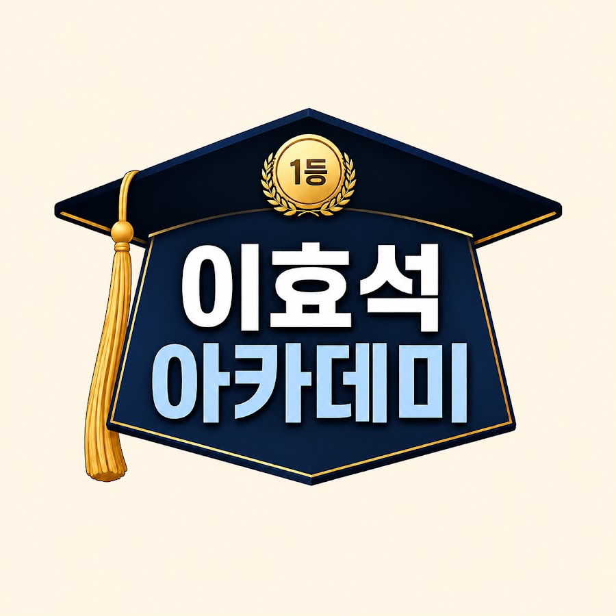 이효석아카데미 채널
