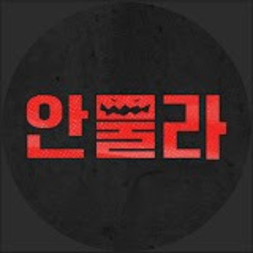 우리 주식은 안 물어요 채널