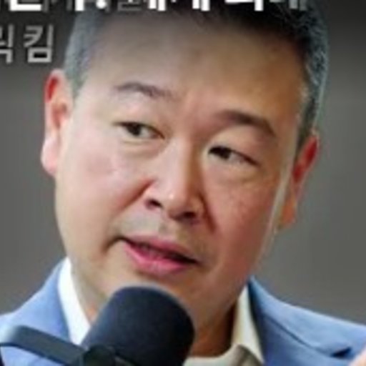 에릭 킴 프로필