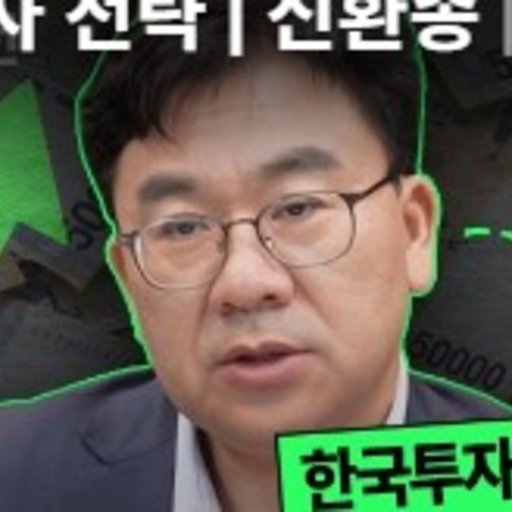 신환종 프로필