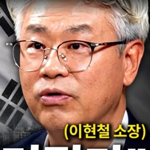 이현철 프로필