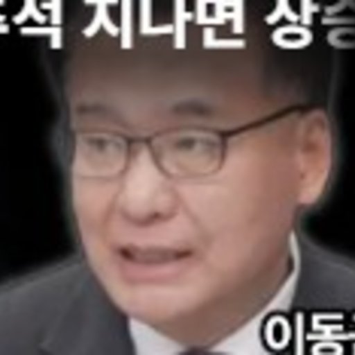 이동근 프로필