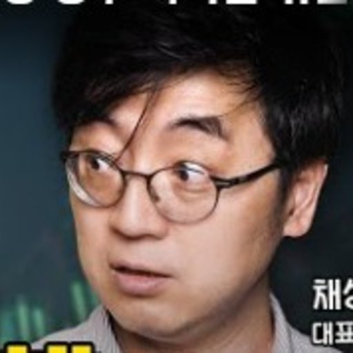 채상욱 프로필